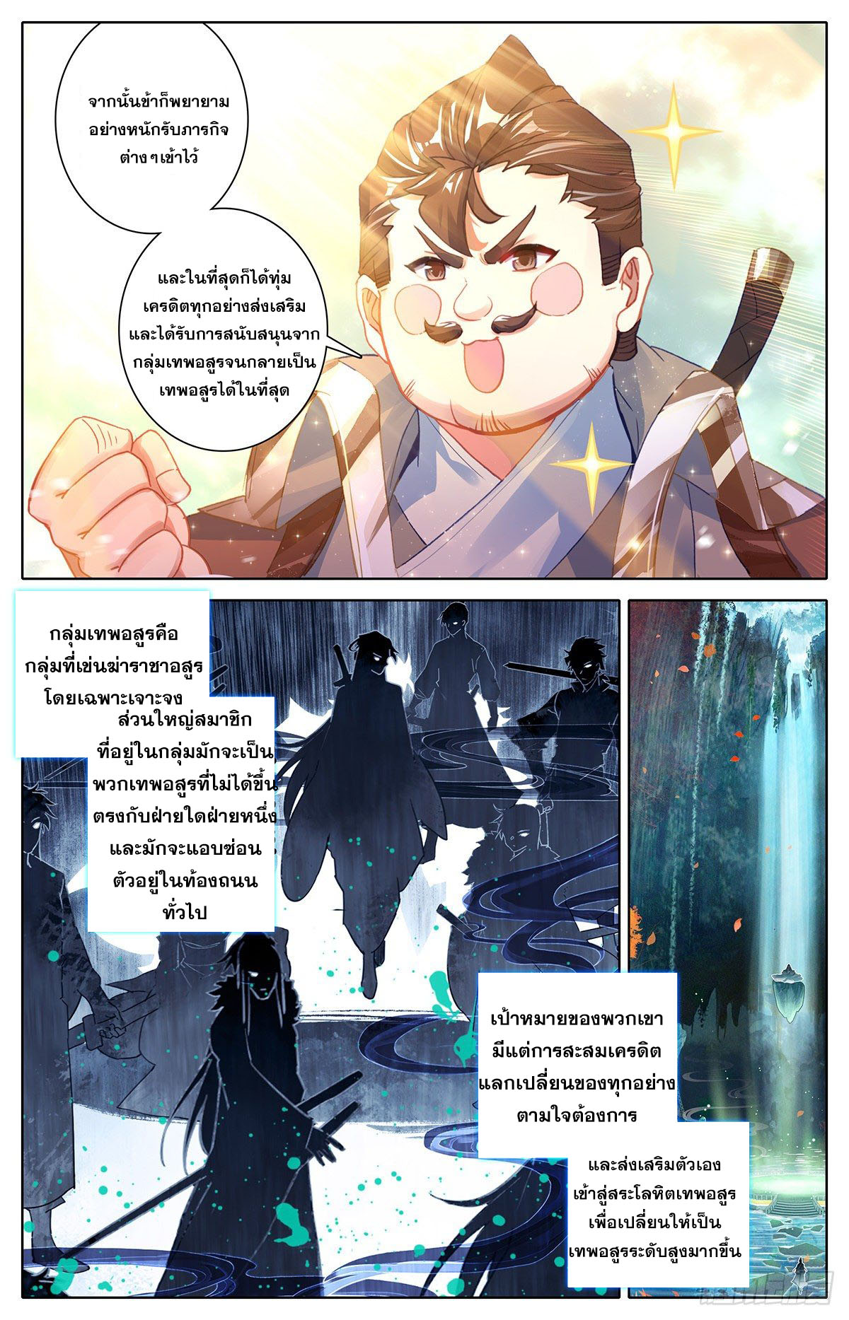 Azure Legacy (ทันจีน) ตอนที่ 123 หน้า 4
