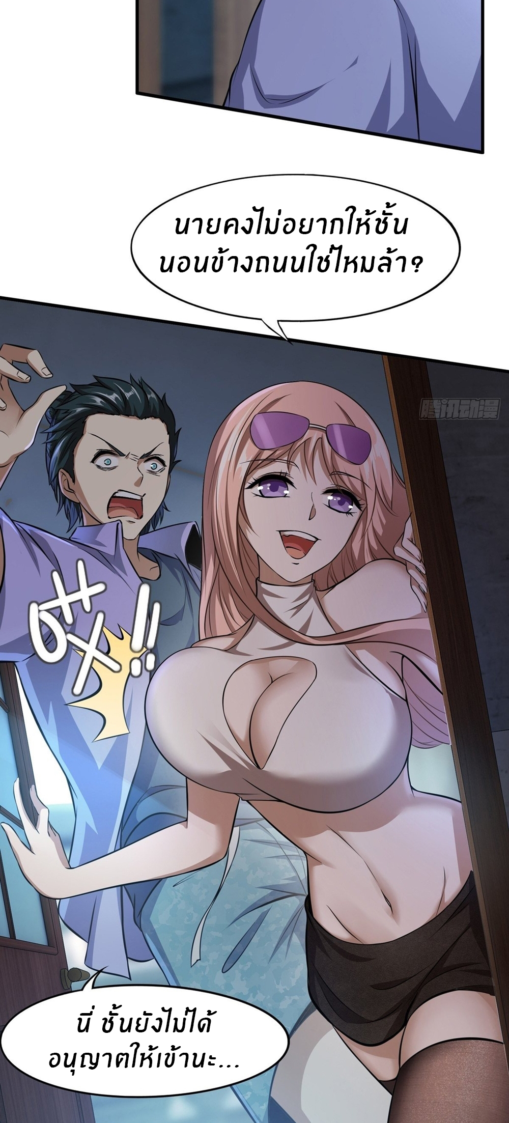 ขอล่ะอย่าเป็นที่ 1 เลย ตอนที่ 3 หน้า 24