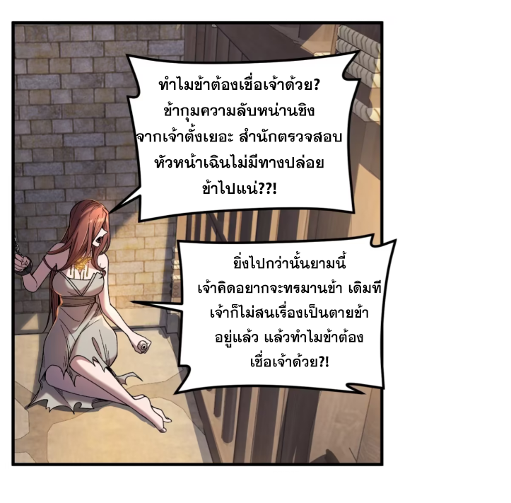 หาญท้าชะตาฟ้า ปริศนายุทธจักร ตอนที่ 49 หน้า 29