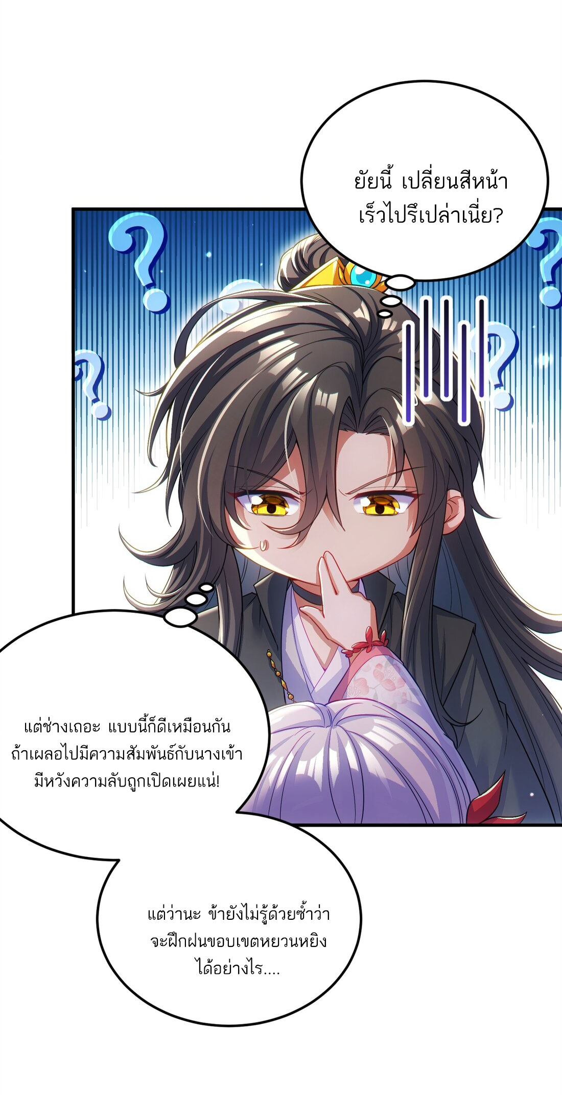 ได้โปรดเถอะนางฟ้า  ข้ามันก็แค่สหายเต๋าไร้ประโยชน์ ตอนที่ 6 หน้า 41