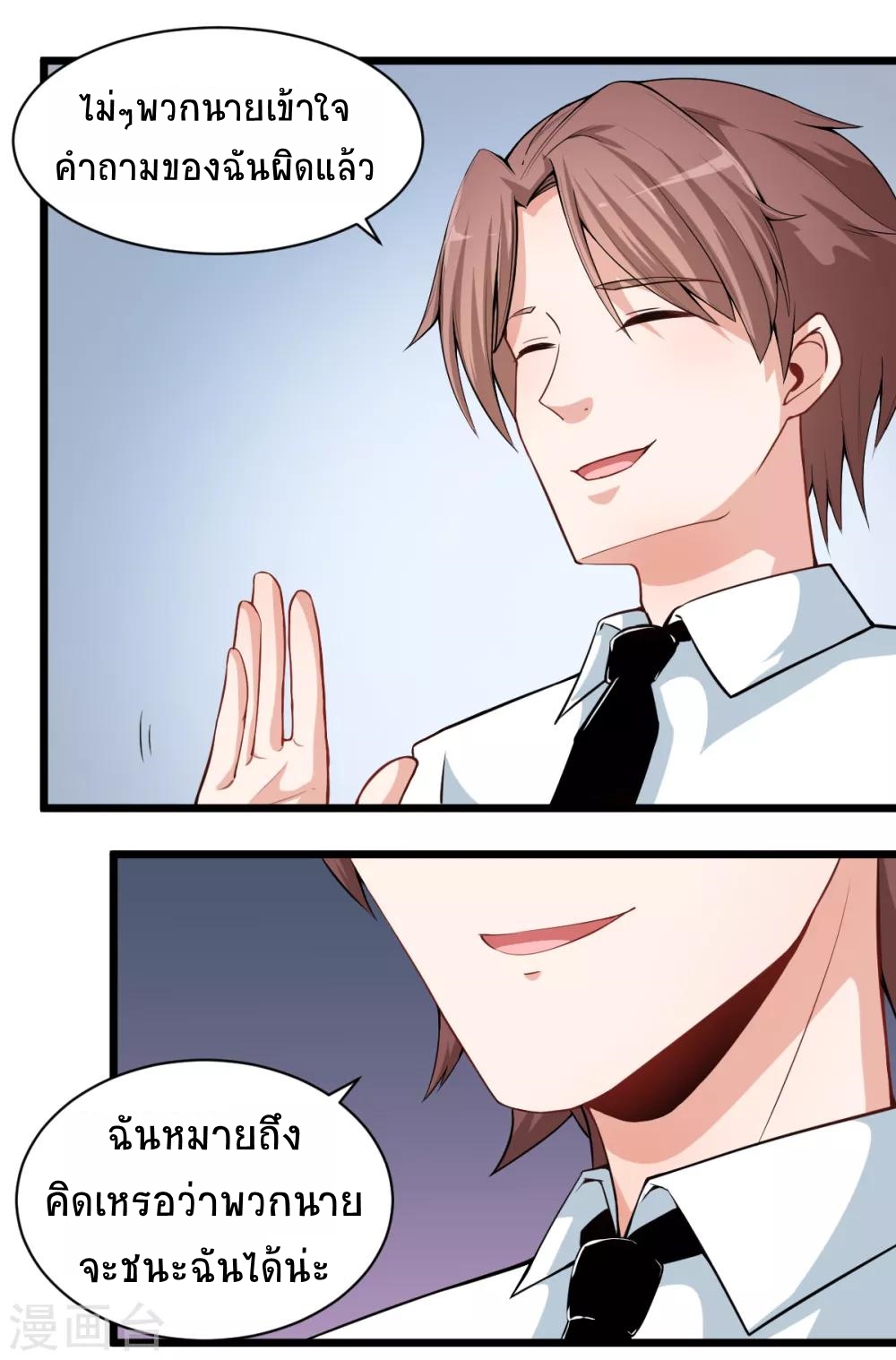 สุดยอดระบบอาจารย์ ตอนที่ 7 หน้า 17