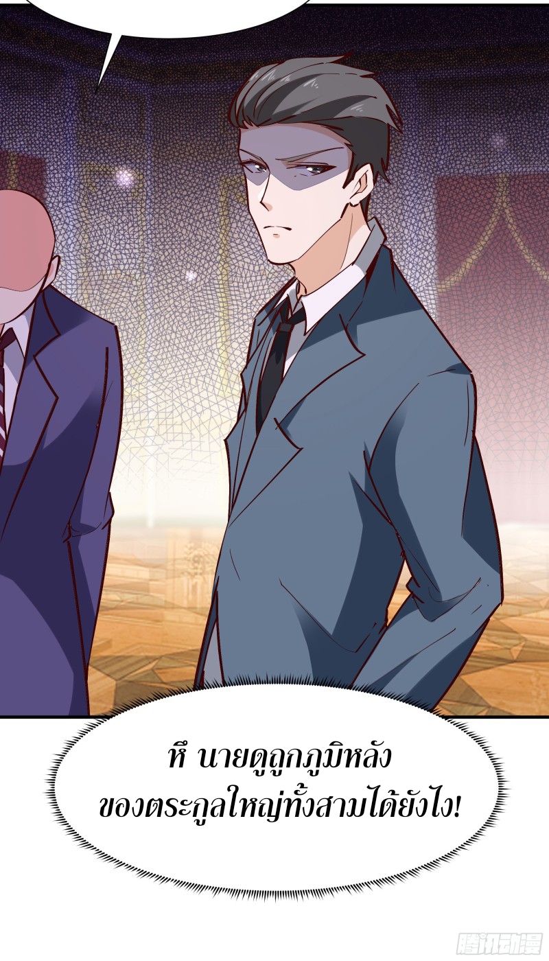 Rebirth City Deity - การเกิดใหม่ของเทพเซียนแห่งนคร ตอนที่ 41 หน้า 41