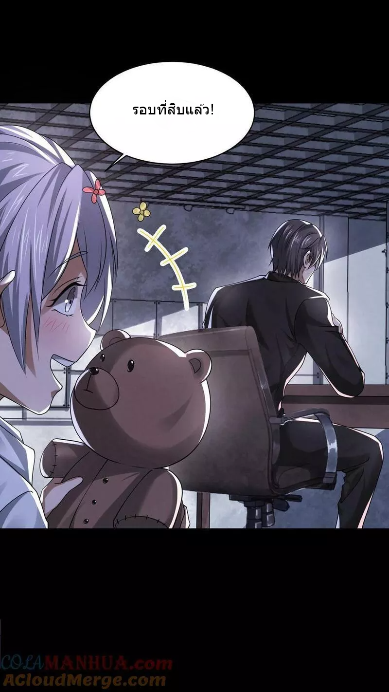 Overly Ferocious of Being Cautious ตอนที่ 68 หน้า 13