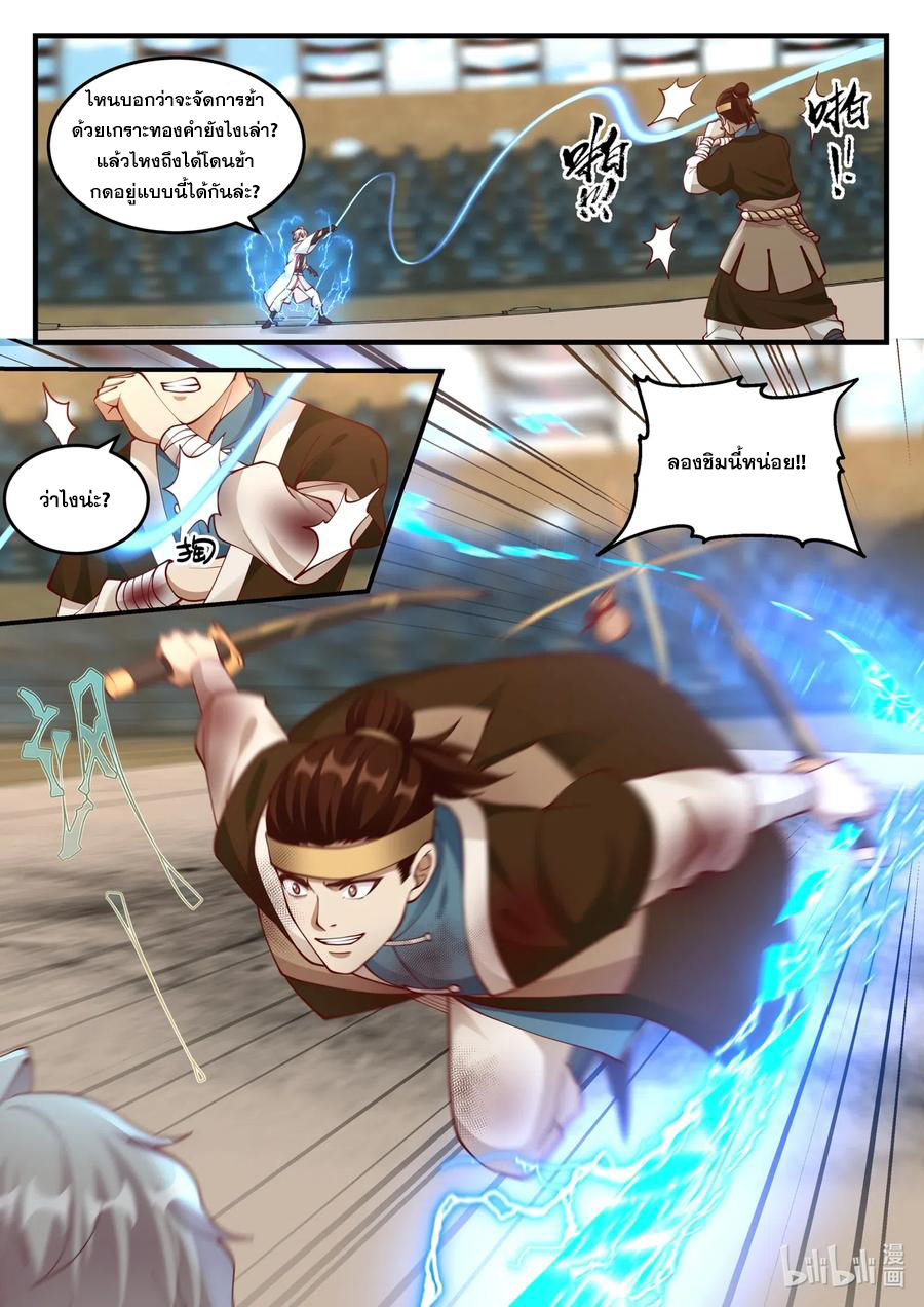 เทพสายฟ้า ราชาสงคราม ตอนที่ 105 หน้า 7