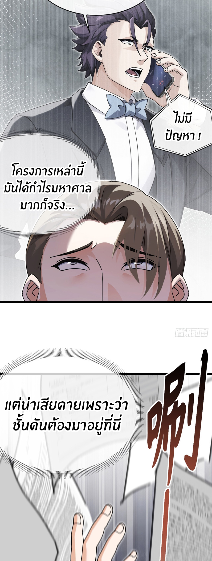 ลงจากภูเขาเพื่อมาเป็นเบ๊ภรรยา ตอนที่ 33 หน้า 25