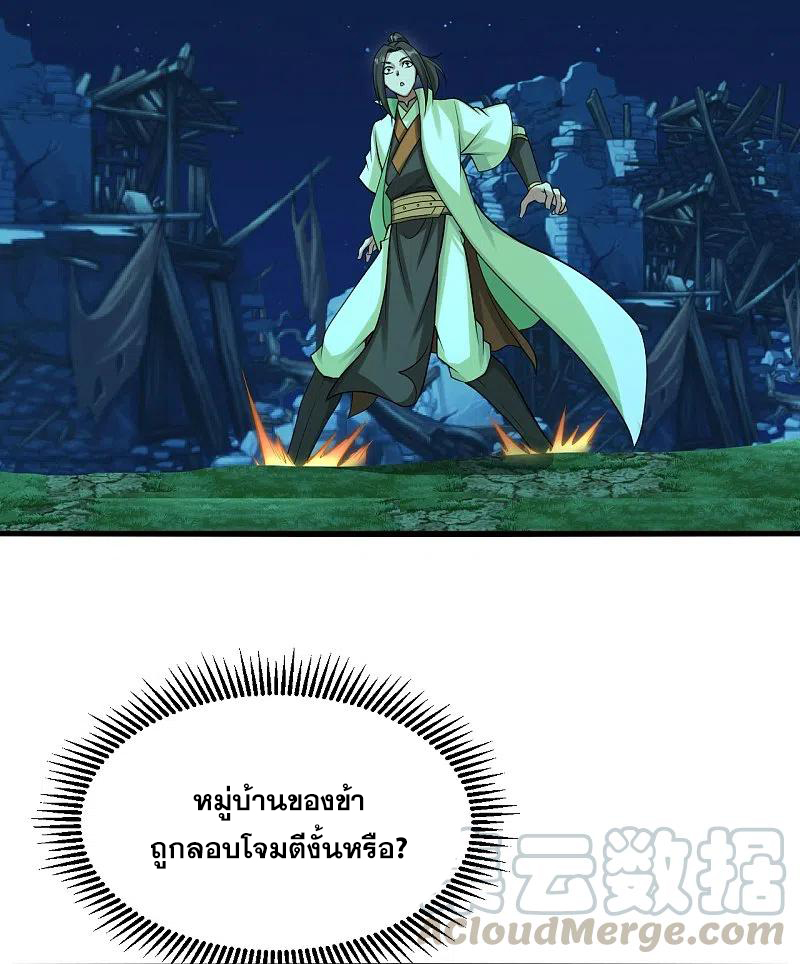 เทพอสูรสยบฟ้า ตอนที่ 221 หน้า 38