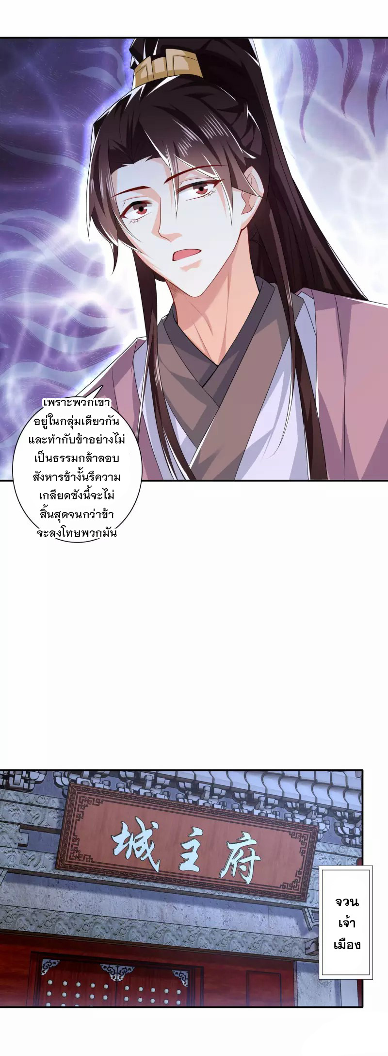 ลูกเขยที่แข็งแกร่งที่สุดในประวัติศาสตร์ ตอนที่ 29 หน้า 15