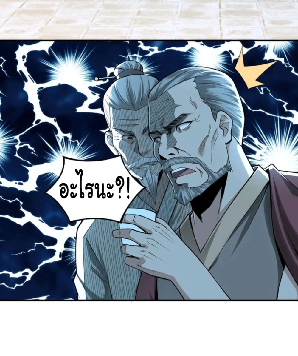 หมดยุคพระเอกเกิดใหม่ด้วยระบบโคตรเลว ตอนที่ 9 หน้า 71