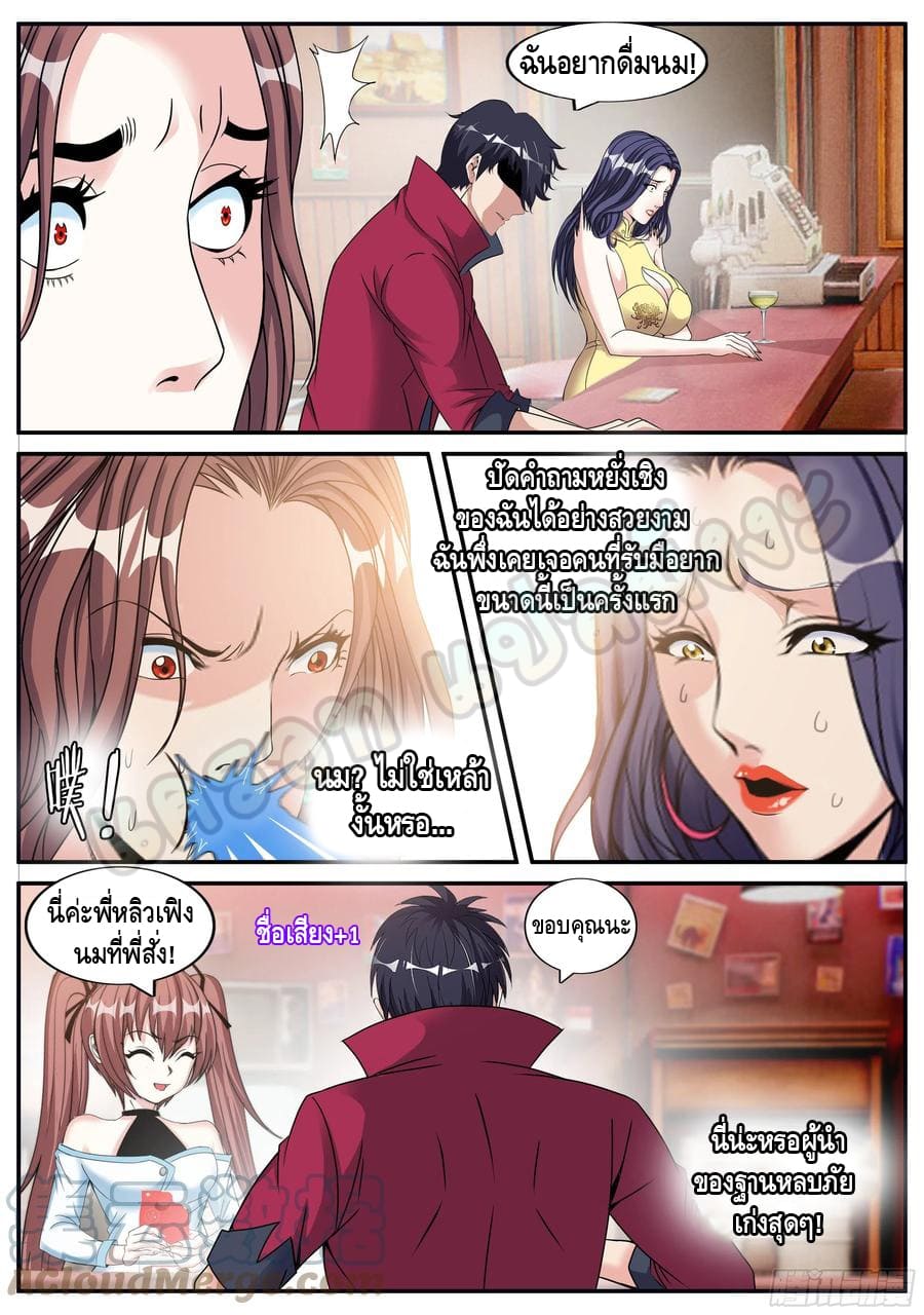 Apocalyptic dungeon ตอนที่ 84 หน้า 6