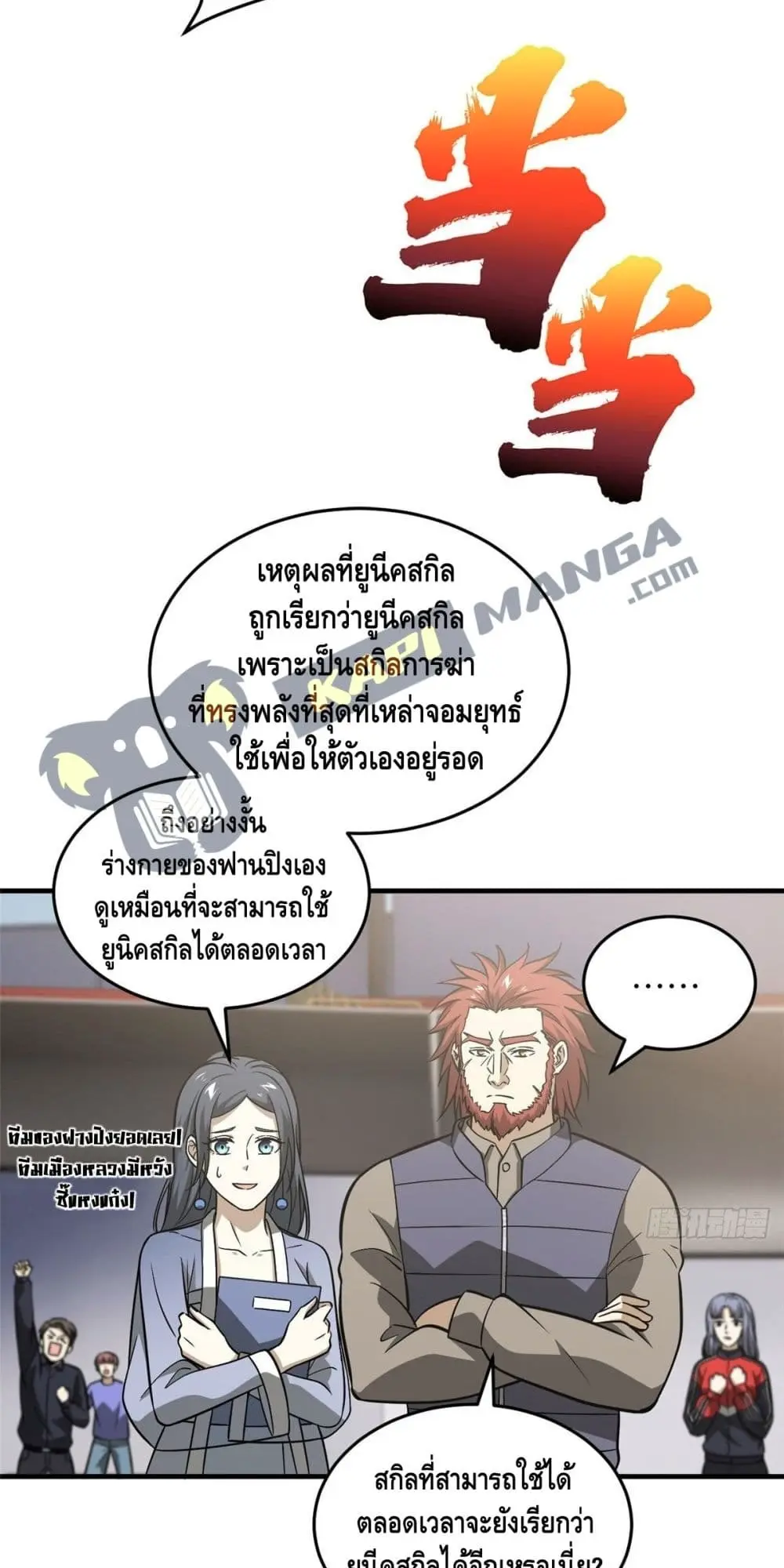 [ชนจีน] ระบบจอมยุทธ์สุดโกงแห่งโลกคู่ขนาน - Global Martial Arts ตอนที่ 83 หน้า 26
