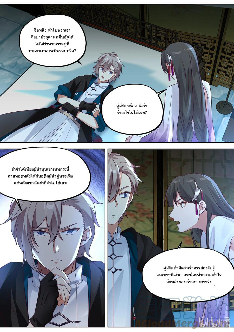 เทพสายฟ้า ราชาสงคราม ตอนที่ 353 หน้า 7