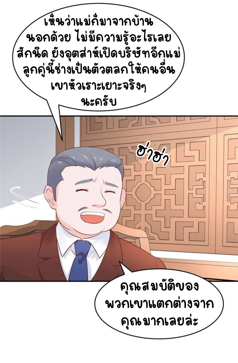 เจ้าชายโรงเรียนแห่งชาติเป็นเด็กผู้หญิง ตอนที่ 35 หน้า 31