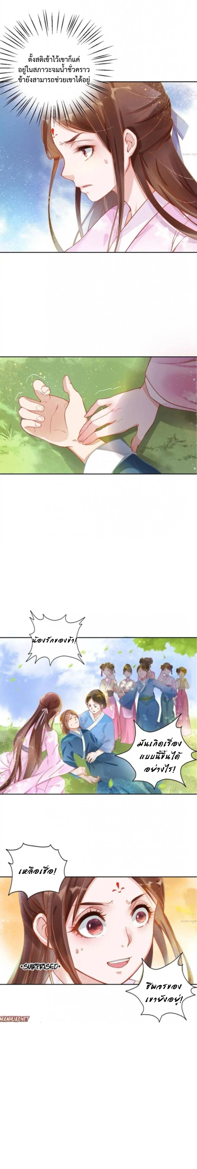 องค์หญิงแห่งการแพทย์จอมเอาแต่ใจ Spoiled Medical Princess The Legend of Alkaid ตอนที่ 3 หน้า 7