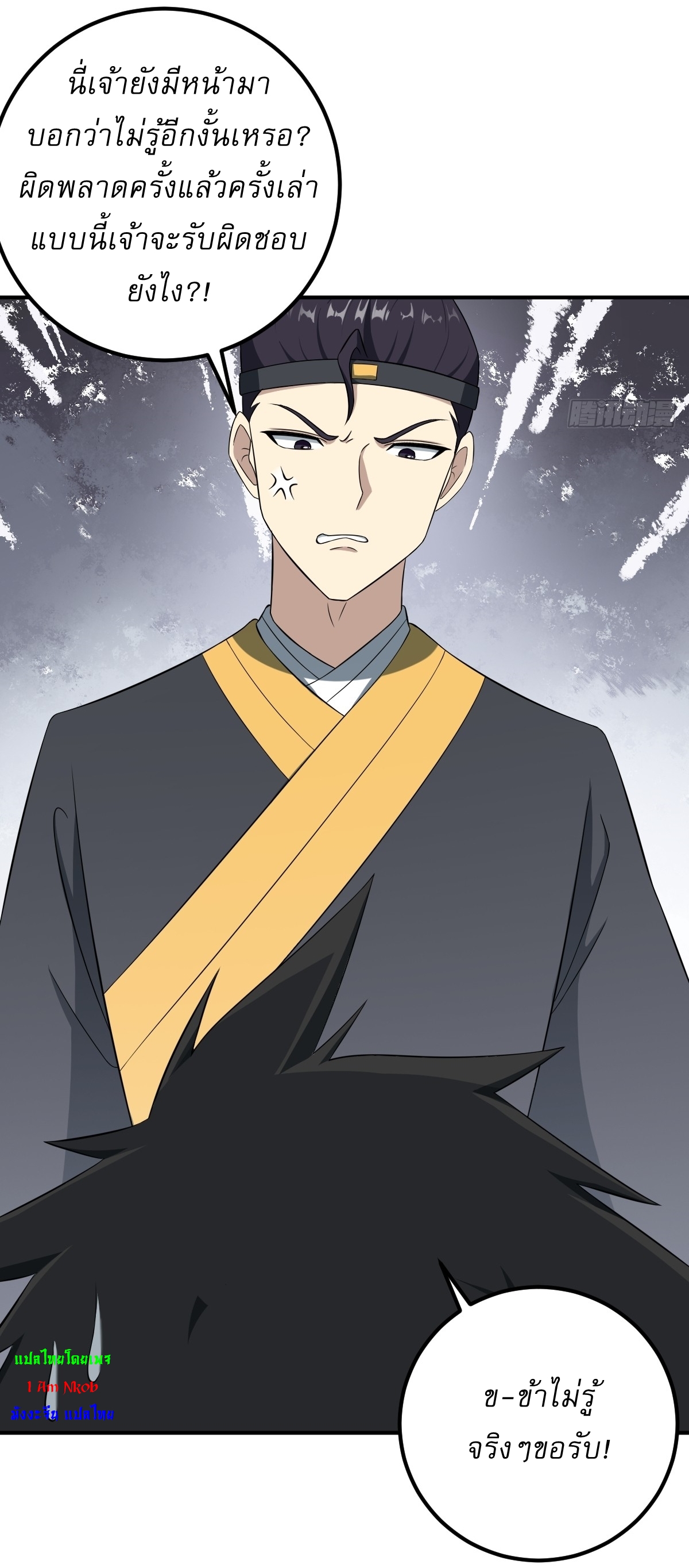 เก็บตัวร้อยปี จากนี้พี่ขอเทพ! INVINCIBLE AFTER A HUNDRED YEARS OF SECLUSION ตอนที่ 28 หน้า 12