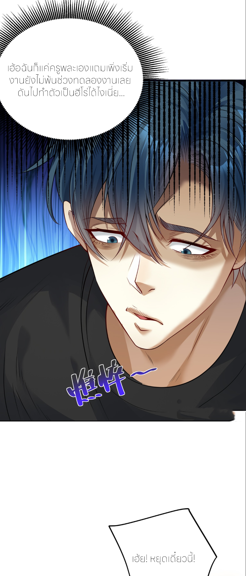 เส้นทางเซียน: ทวงคืนความทรงจำ 🎞️ ตอนที่ 2 หน้า 7