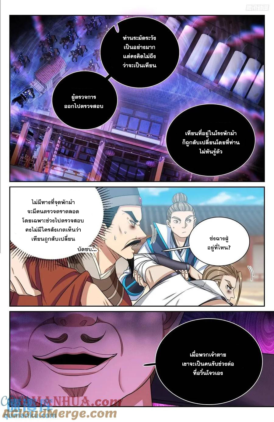 ผู้พิทักษ์รัตติกาล ตอนที่ 270 หน้า 6