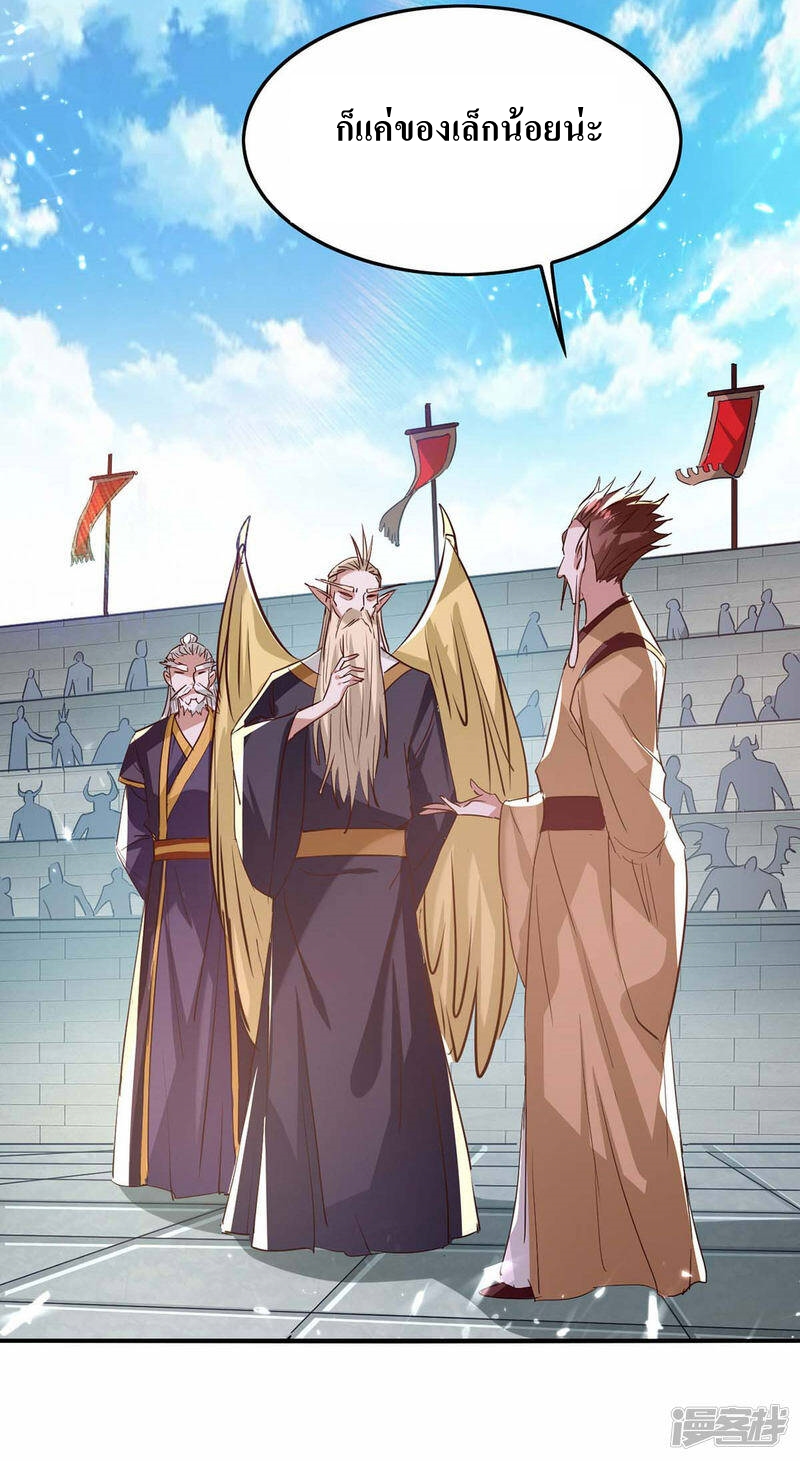 การกลับมาของจักพรรดิ์ ตอนที่ 255 หน้า 25