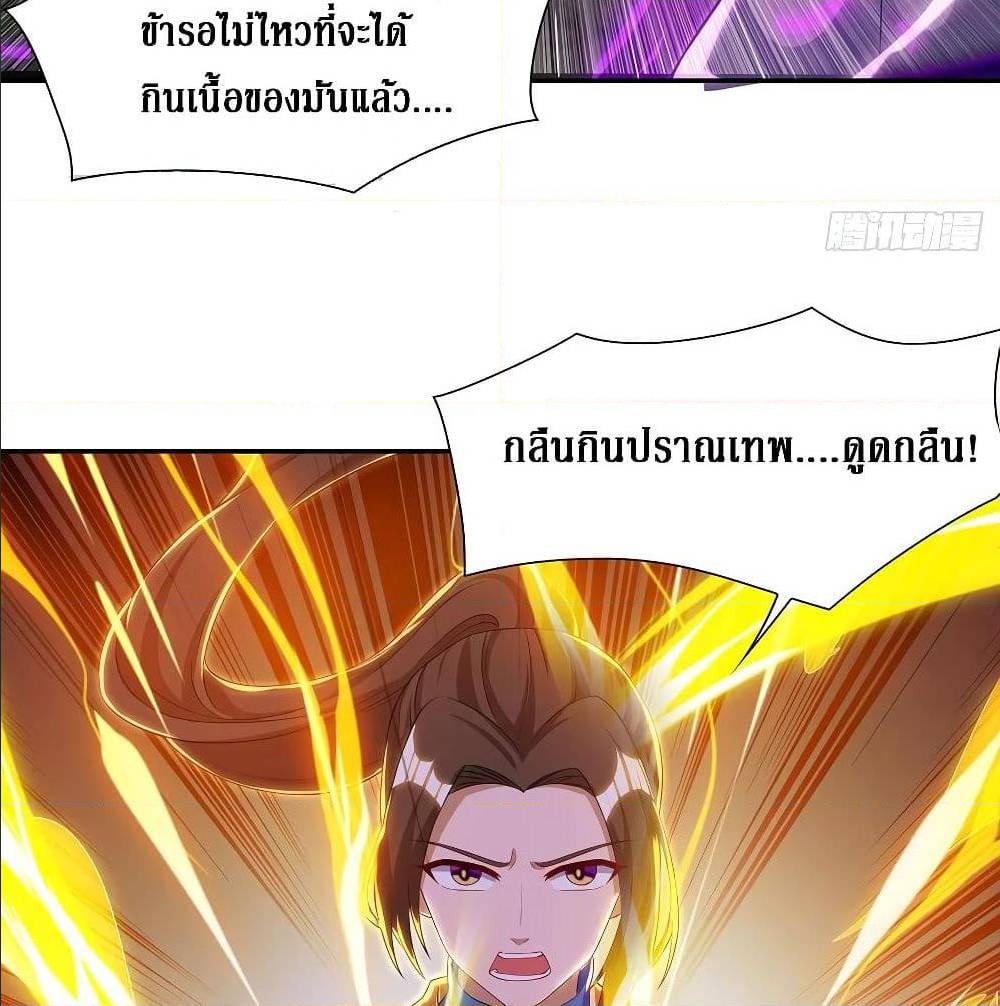 Dominate The Three Realms ตอนที่ 124 หน้า 39