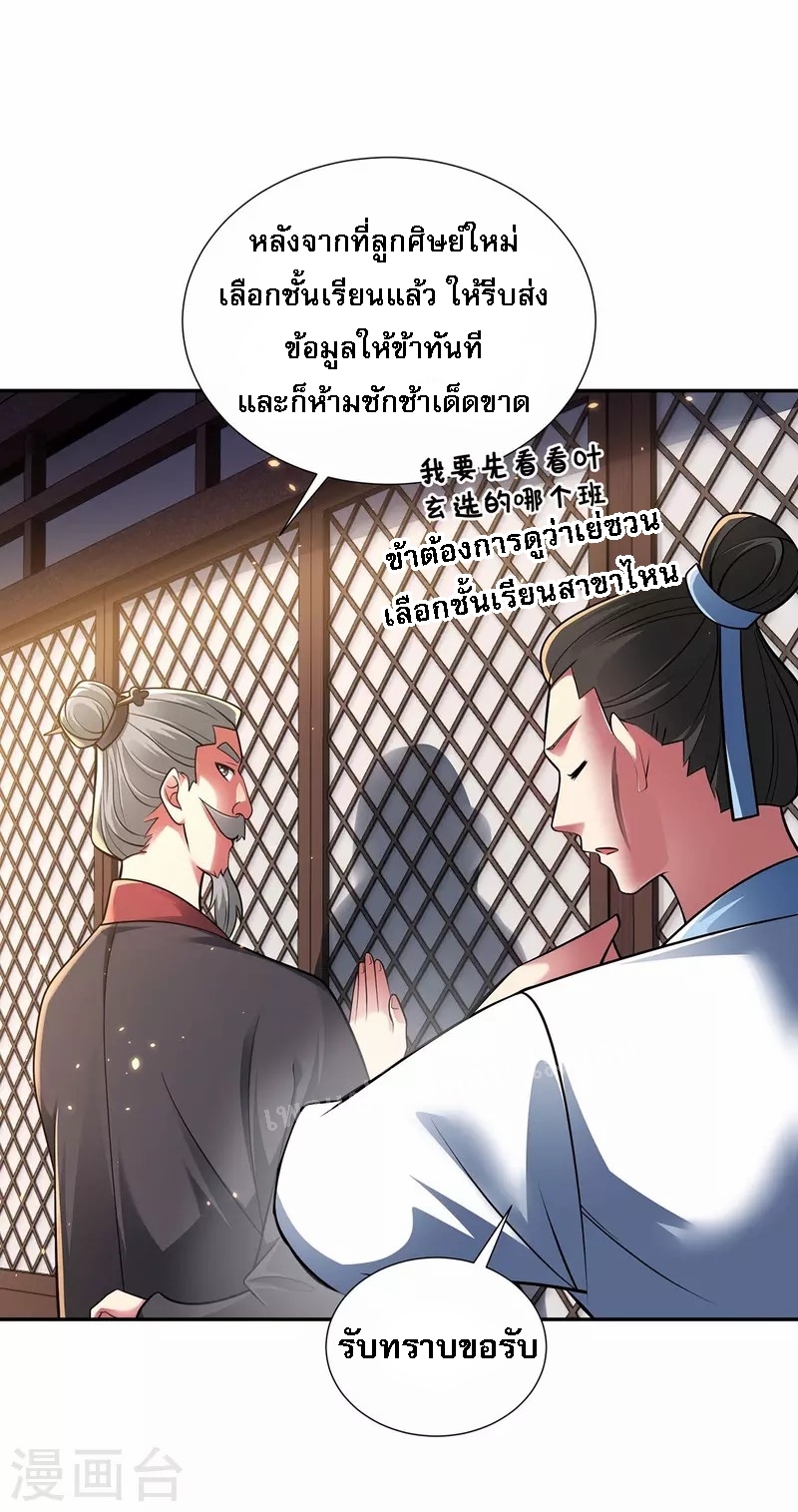 จักรพรรดิเวทย์9อักษรหวนคืน ตอนที่ 18 หน้า 6