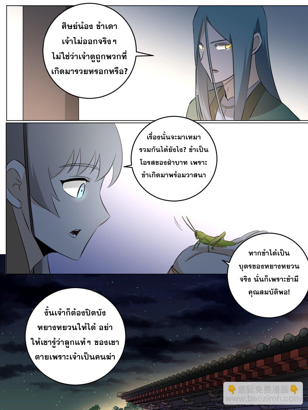 ผมเป็นเจ้าพ่อในต่างโลก ตอนที่ 100 หน้า 3