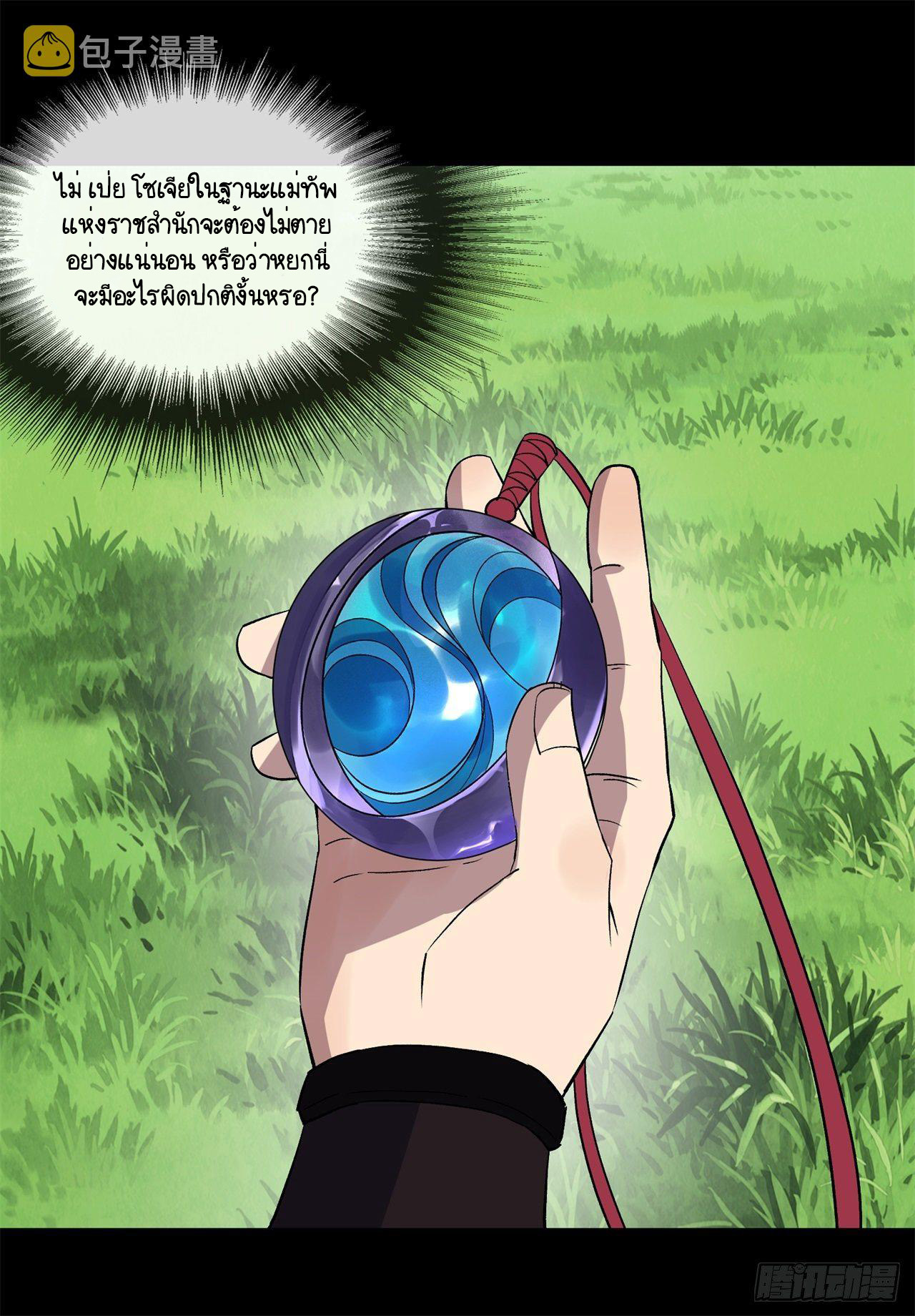 มหาปราชญ์ผู้ยิ่งใหญ่ ตอนที่ 84 หน้า 39