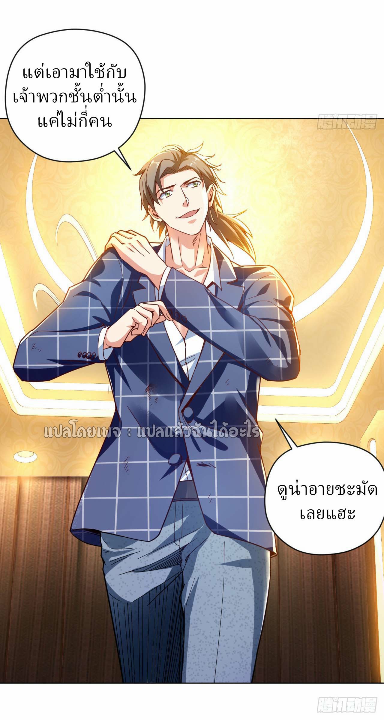 สุดยอดลูกเขยฟ้าประทาน ตอนที่ 5 หน้า 21