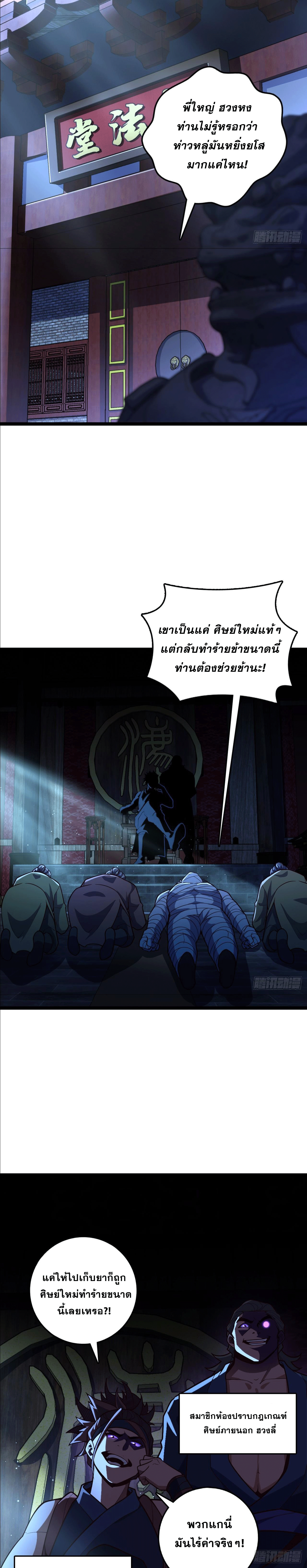 I am the Dragon Emperor ตอนที่ 10 หน้า 13