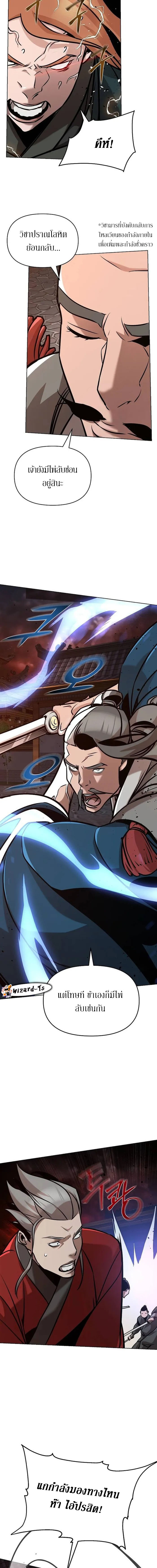 The mysterious world's greatest martial artist little prince ตอนที่ 19 หน้า 4