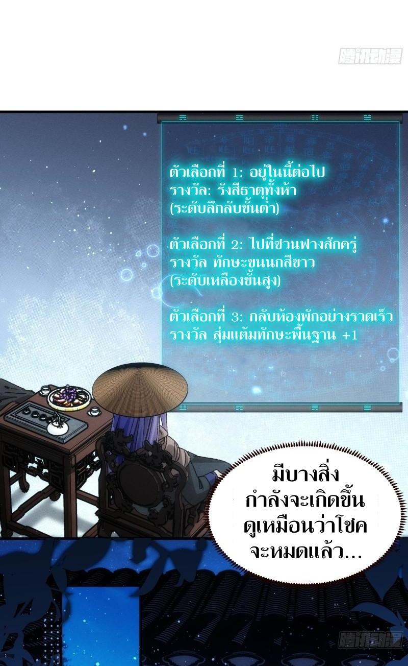 ข้าแค่ไม่เล่นไพ่ตามเกม ตอนที่ 73 หน้า 10