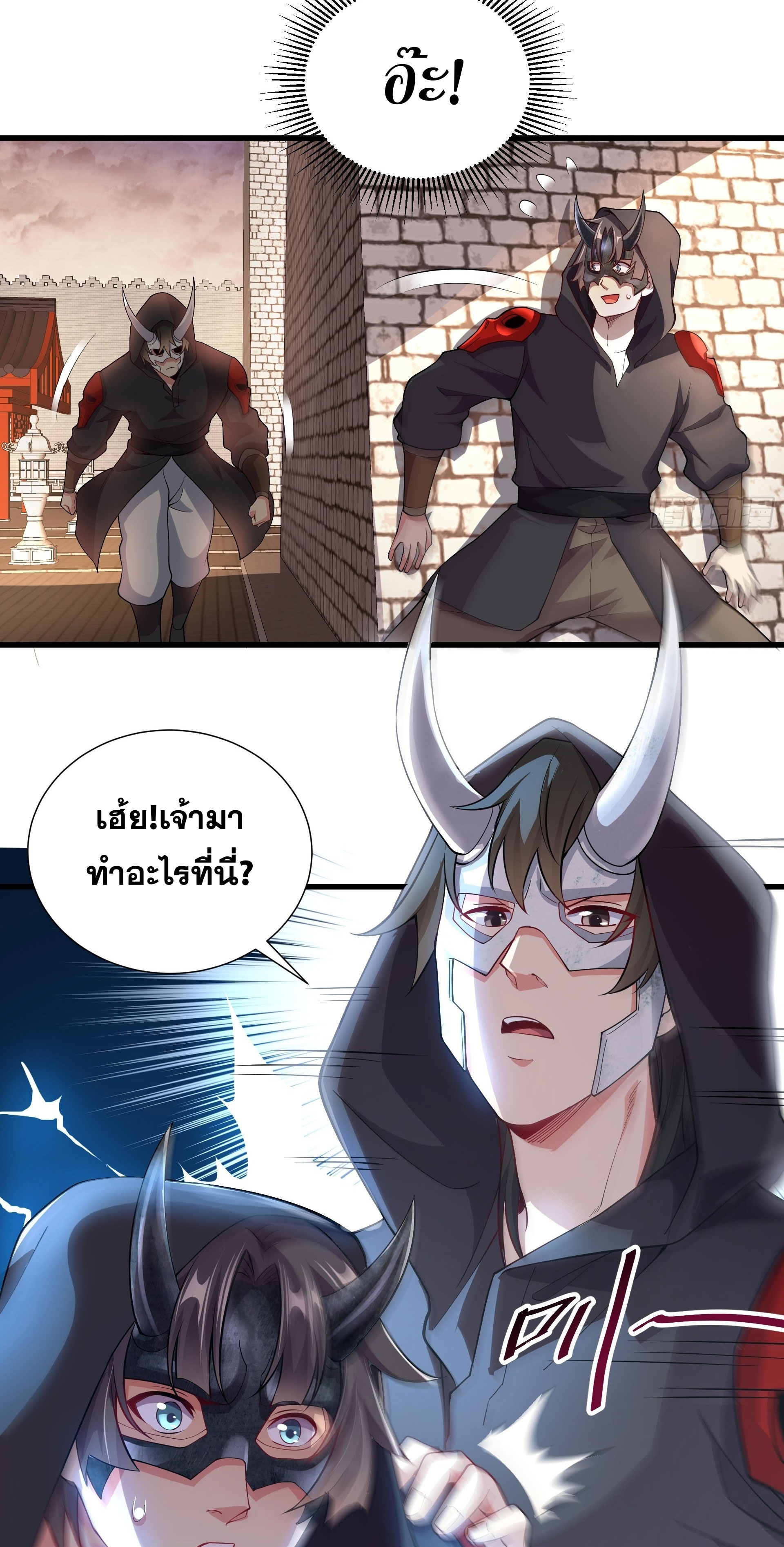 I Can Control All Opportunities ชนจีน ตอนที่ 16 หน้า 12