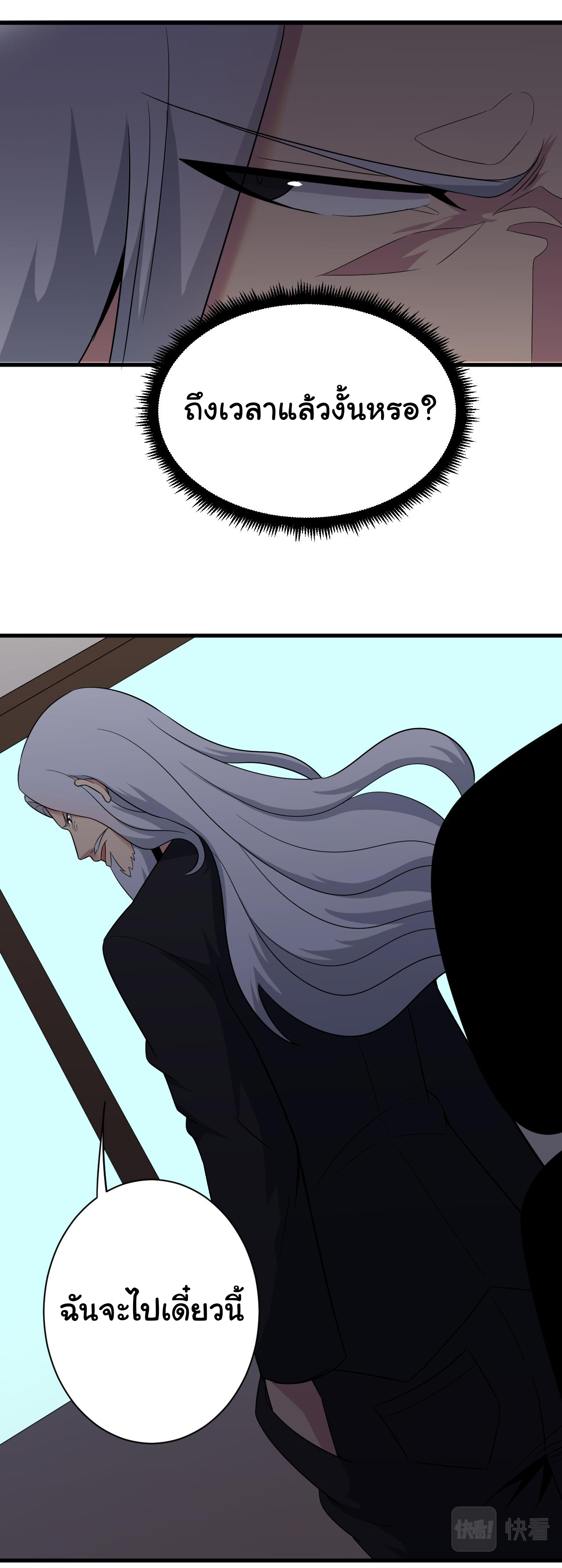 Sanjie Taobao Store ระบบร้านค้าเทพเจ้า ตอนที่ 253 หน้า 8