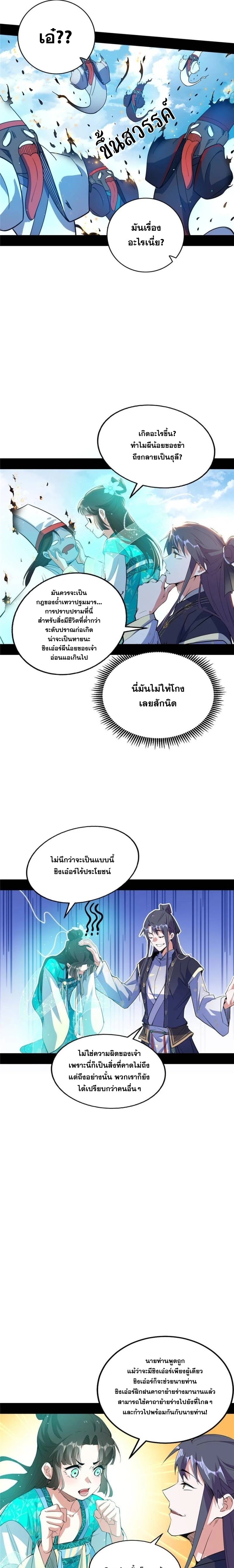 I'm an Evil God ข้าคือจักรพรรดิปีศาจ ตอนที่ 274 หน้า 15