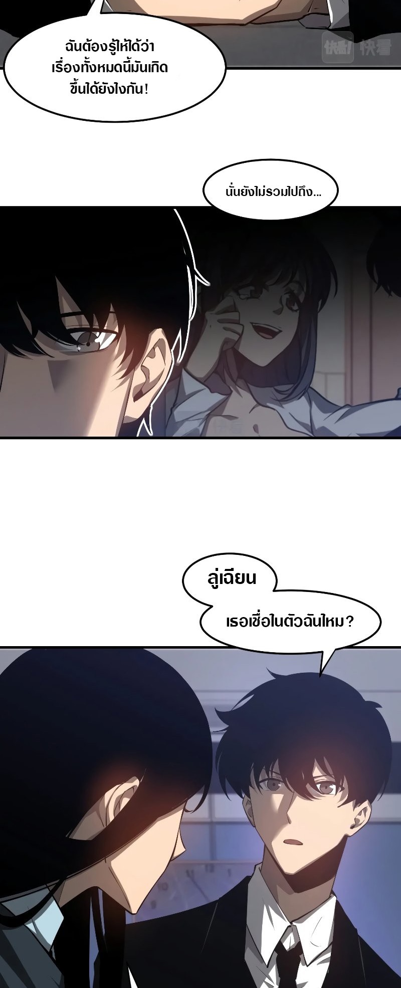 Super Evolution ตอนที่ 103 หน้า 34