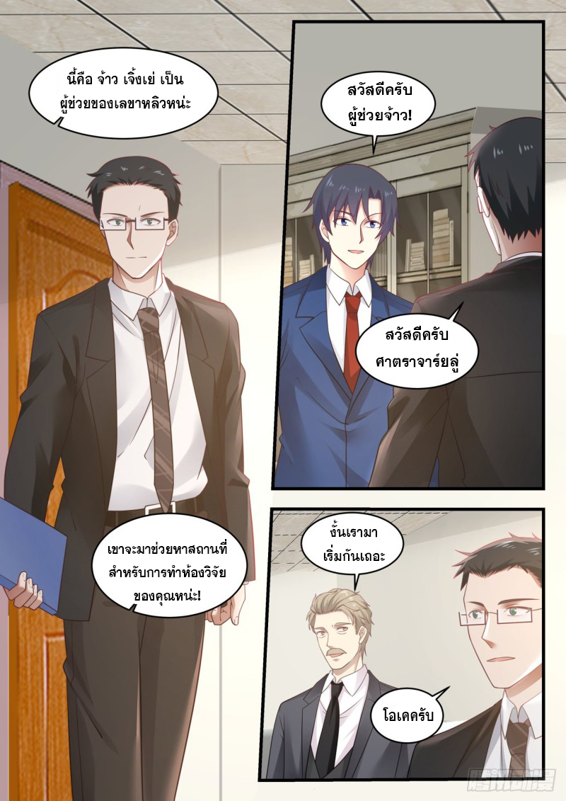 God student ตอนที่ 132 หน้า 3