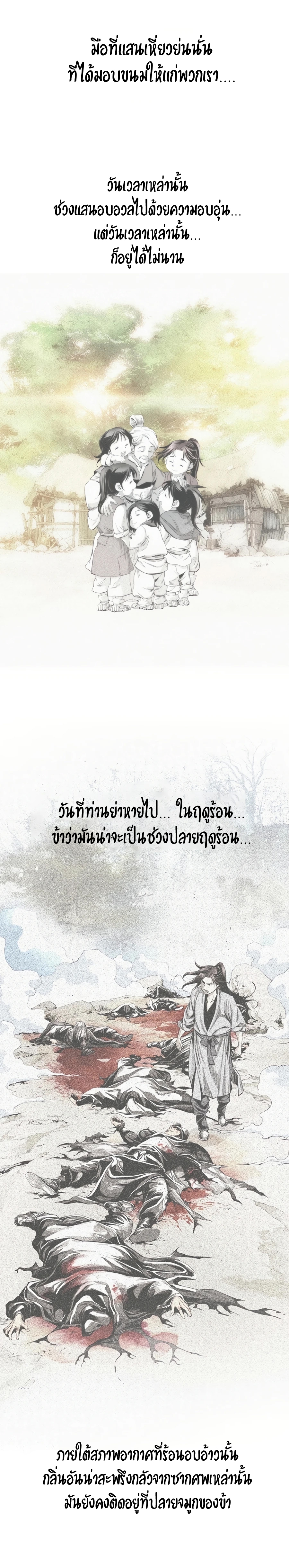 เส้นทางสู่สวรรค์ ตอนที่ 69 หน้า 5
