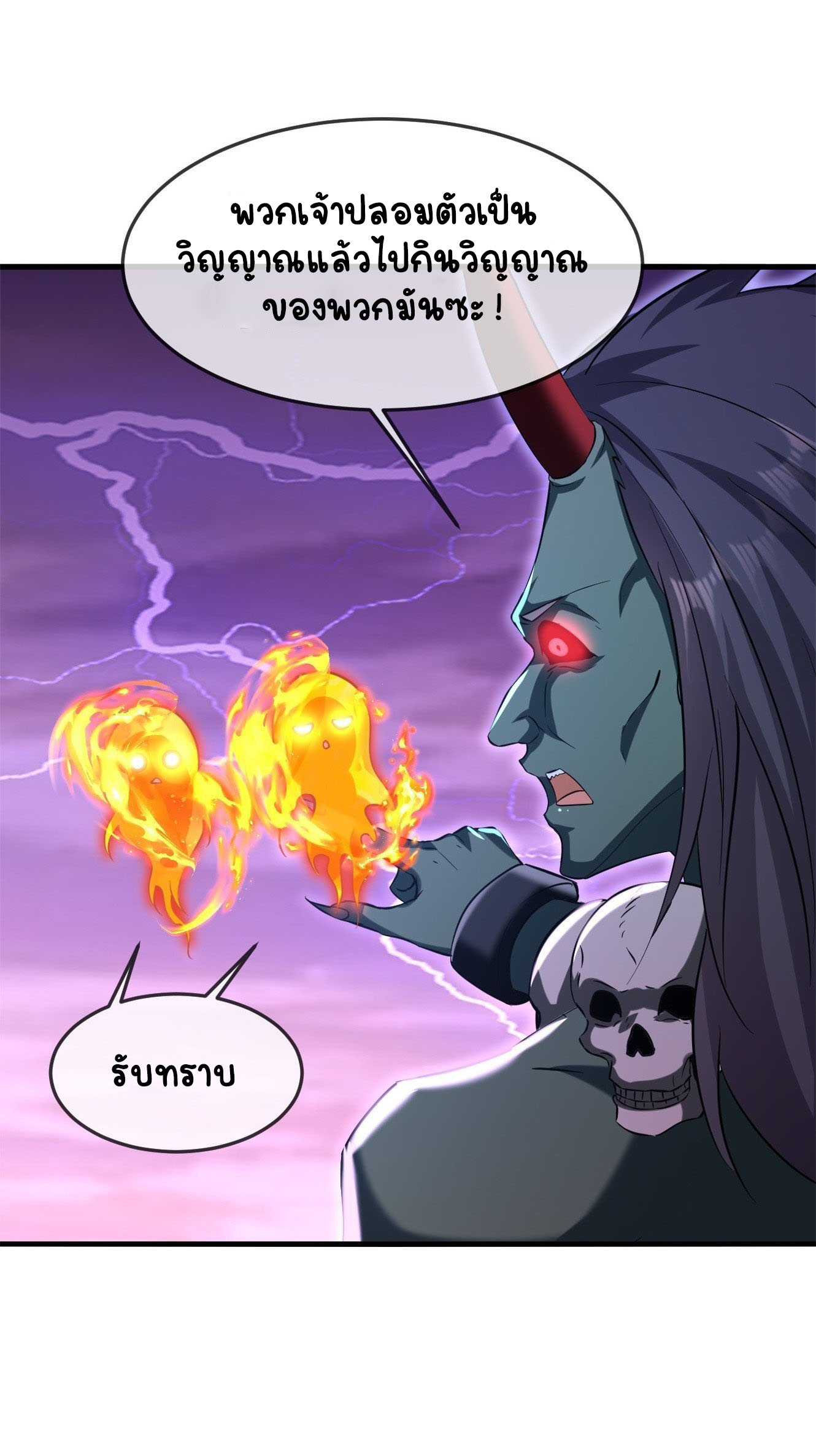 เริ่มต้นจากเกาะร้างเพื่อสังหารปีศาจและเทพเจ้า ตอนที่ 13 หน้า 16