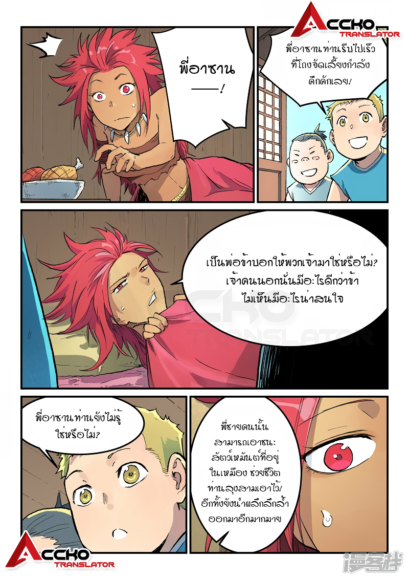 Star Martial God Techniquer ตอนที่ 445 หน้า 3