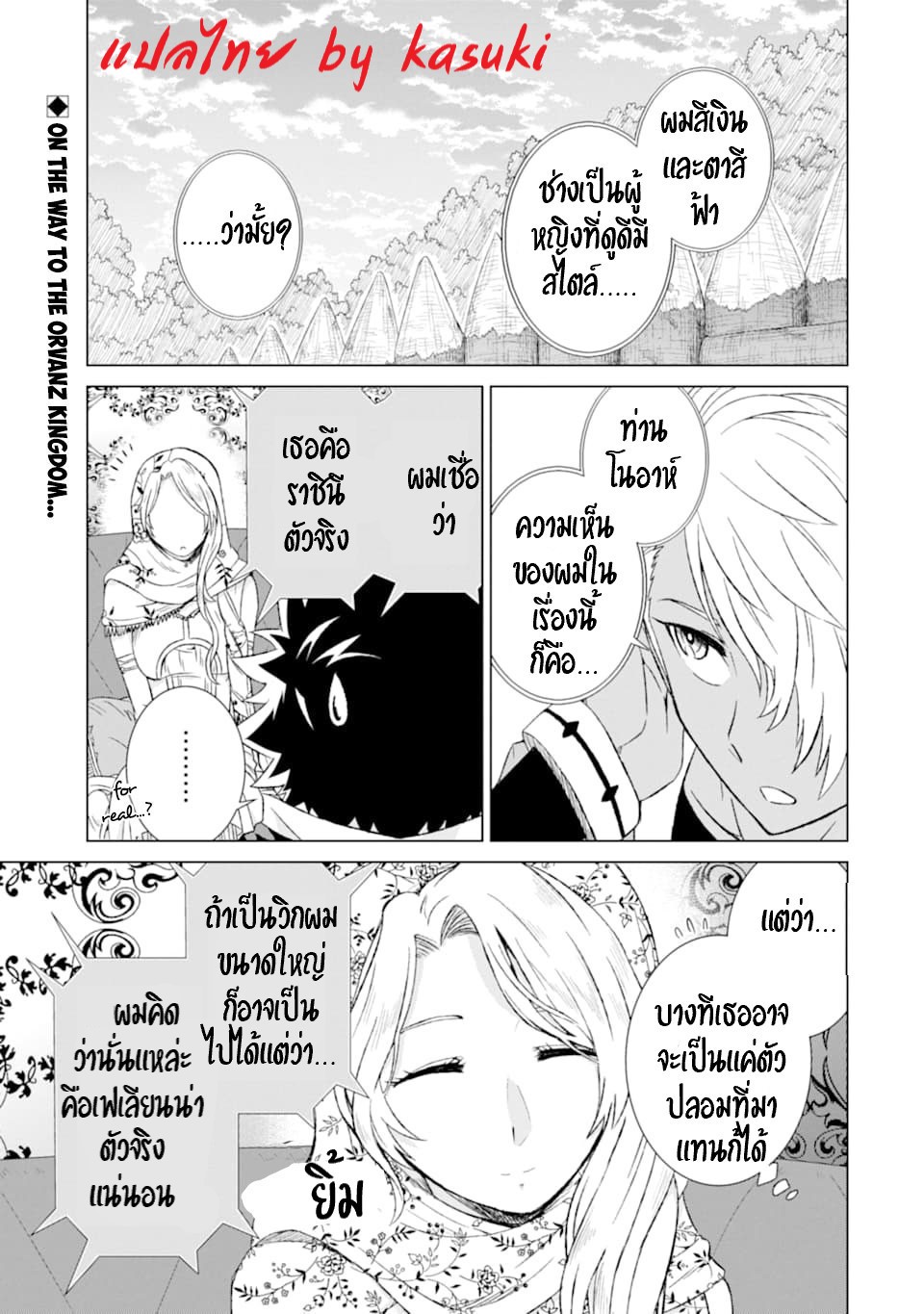 Isekai de Tadahitori no Mamono Tsukai ตอนที่ 15 หน้า 2