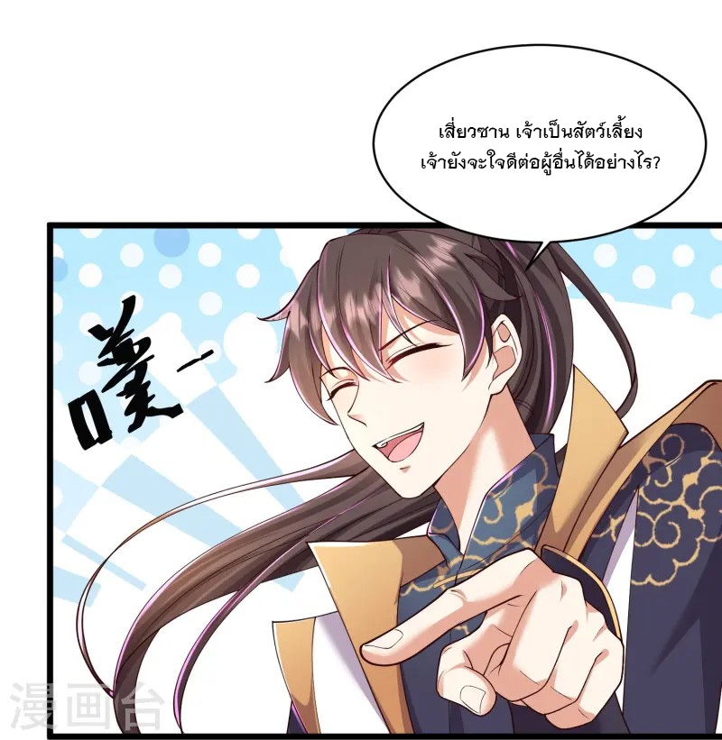 การกลับมาของเทพมาร ตอนที่ 1 หน้า 48