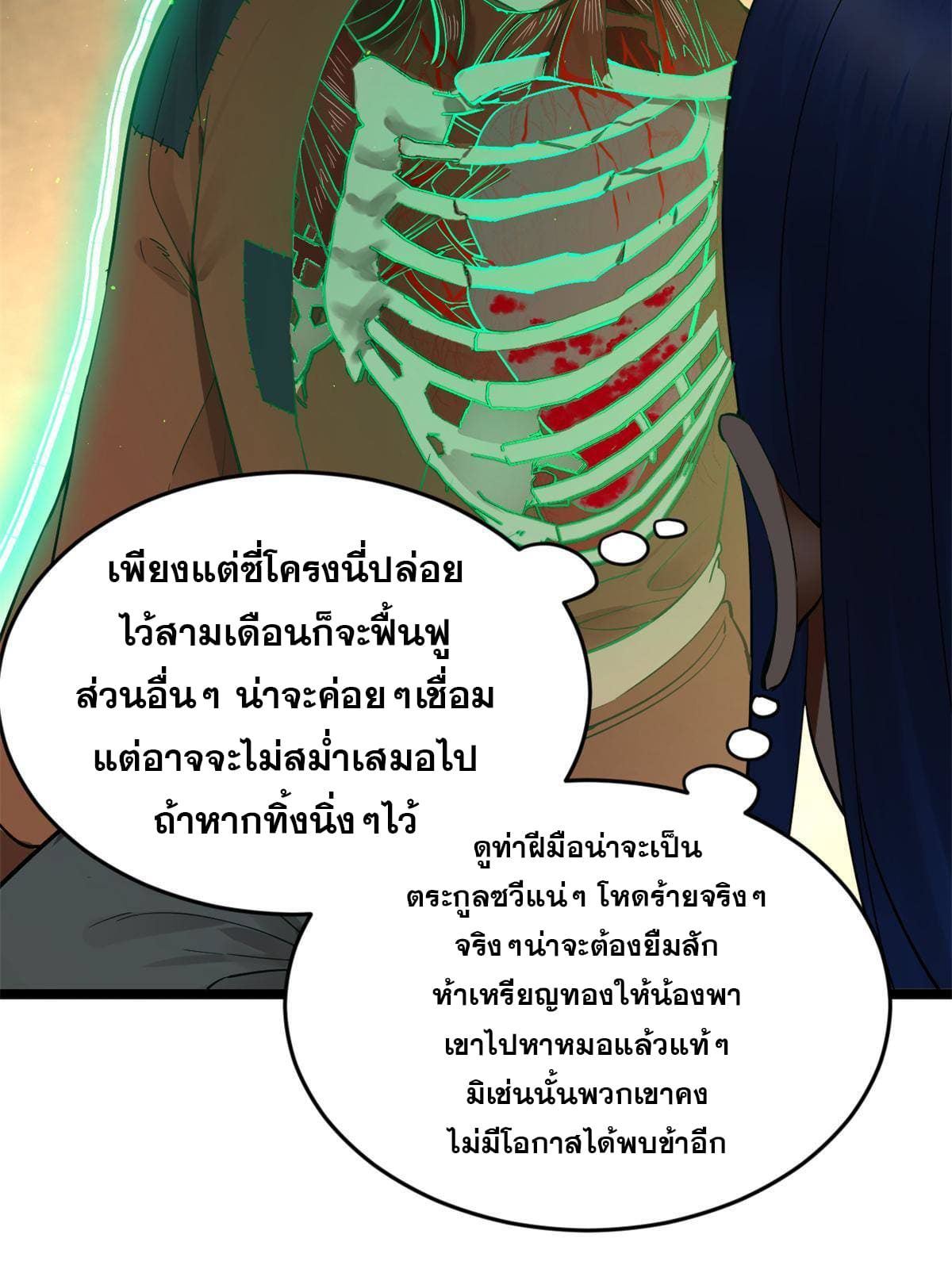 ลูกเขยที่แกร่งสุดในปฐพี (ทันจีน) ตอนที่ 4 หน้า 26