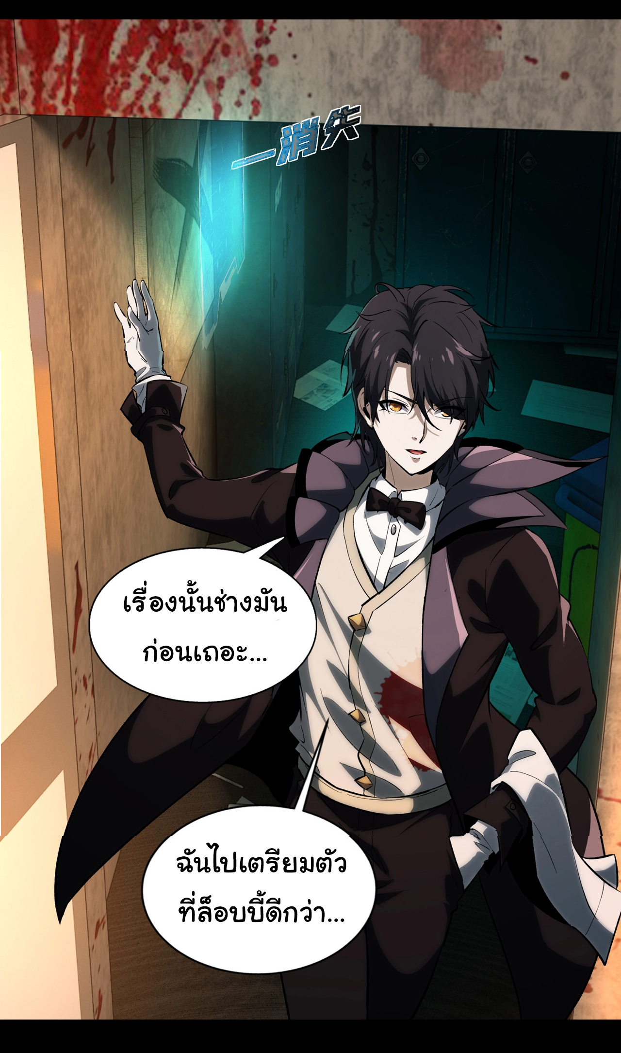 I Play the Horror World as a Simulation Game ตอนที่ 1 หน้า 72