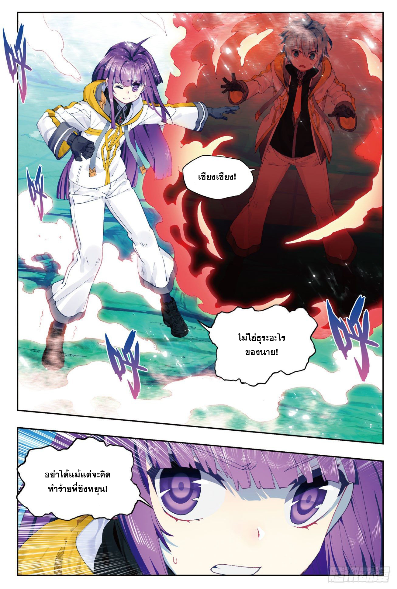 X – Epoch of the Dragon - ยุคสมัยแห่งมังกร ตอนที่ 2 หน้า 13