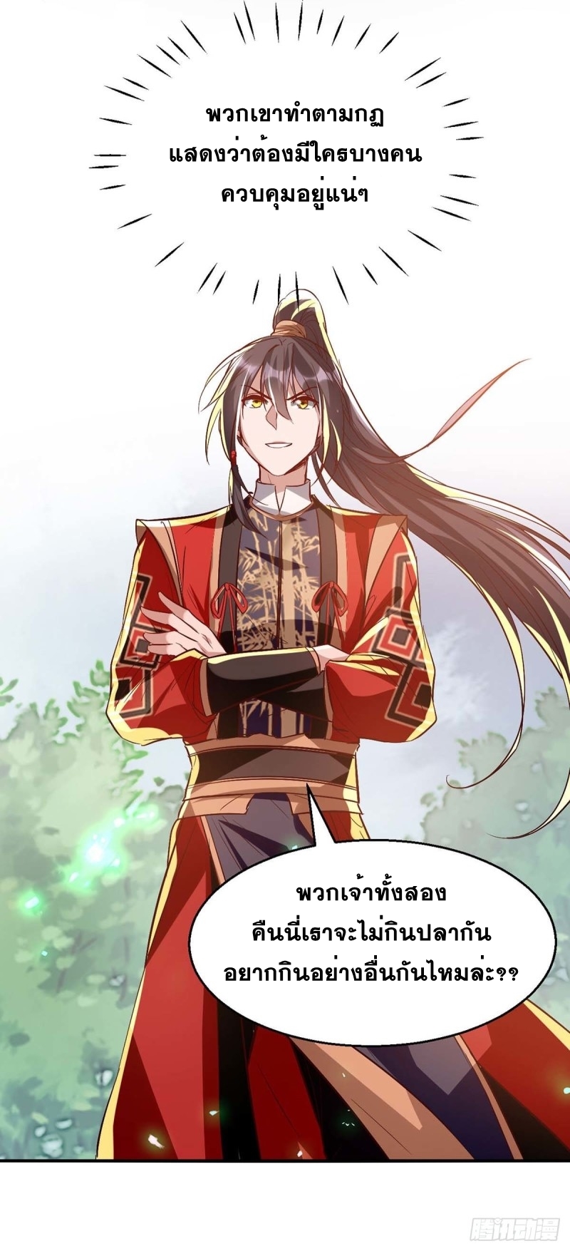 การกลับมาของจักพรรดิ์ ตอนที่ 221 หน้า 27