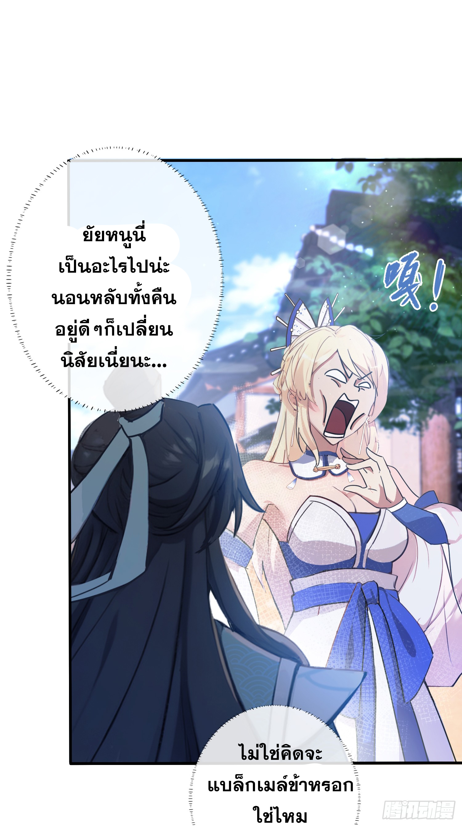 ข้านี่แหละไร้เทียมทาน ตอนที่ 8 หน้า 6