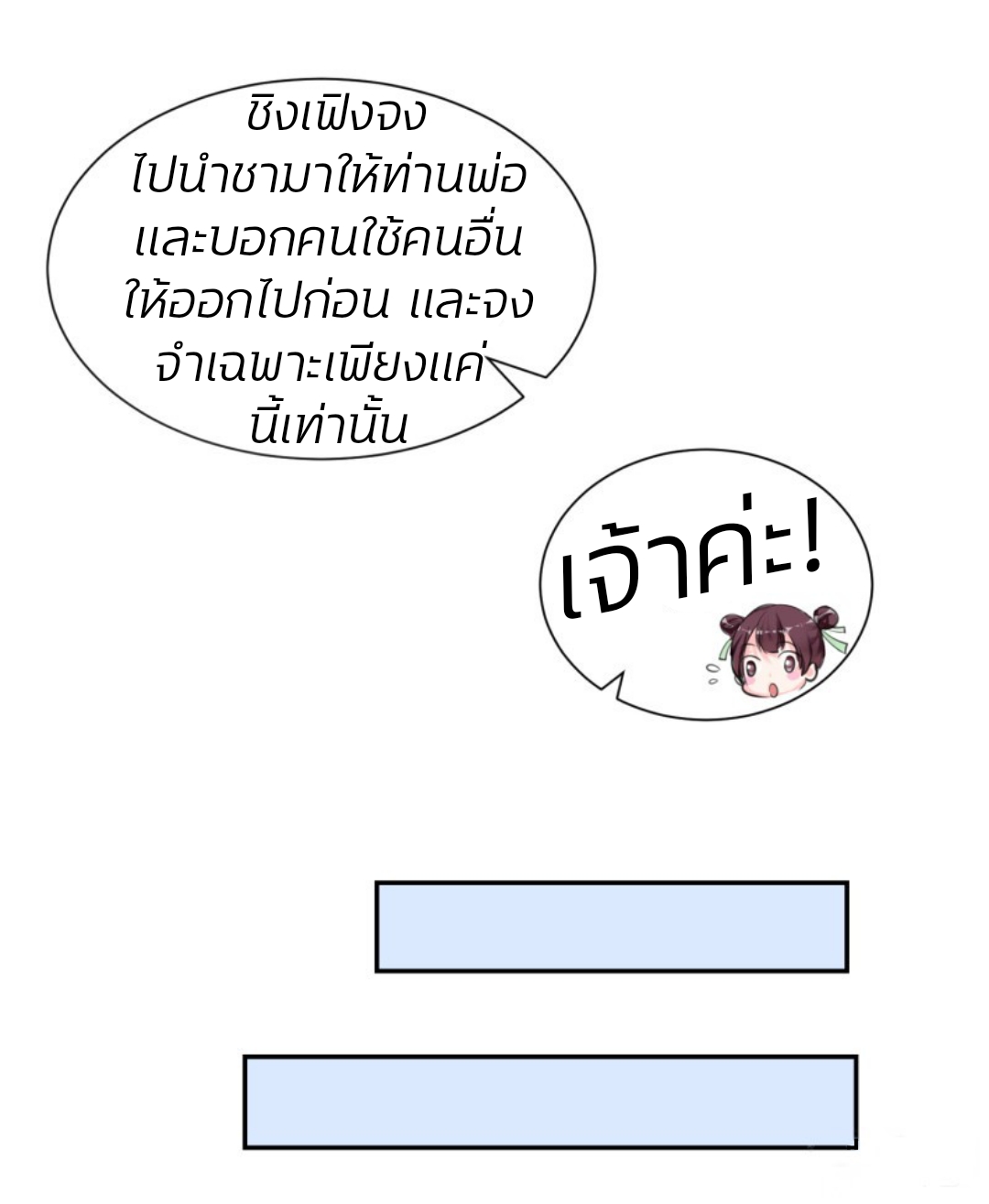 คุณหนูใหญ่แพทย์พิษมรณะ ตอนที่ 2 หน้า 21
