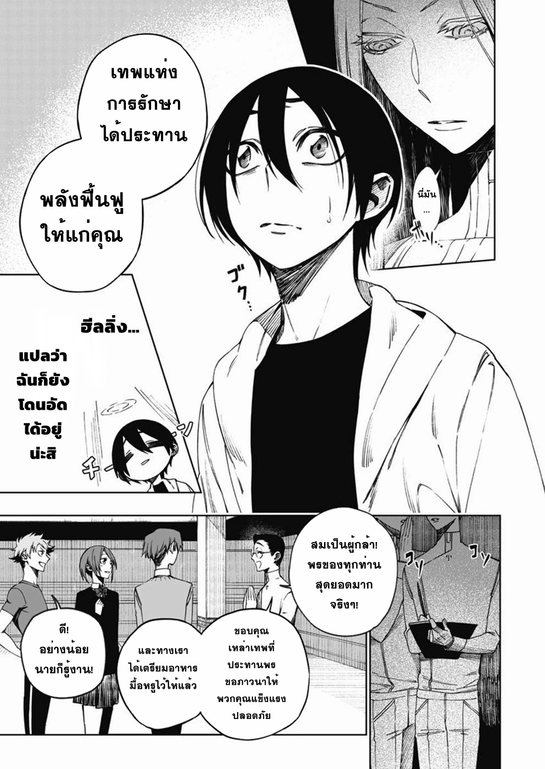 Boku no Nakama wa Isekai Saikyo Undead ตอนที่ 1 หน้า 13