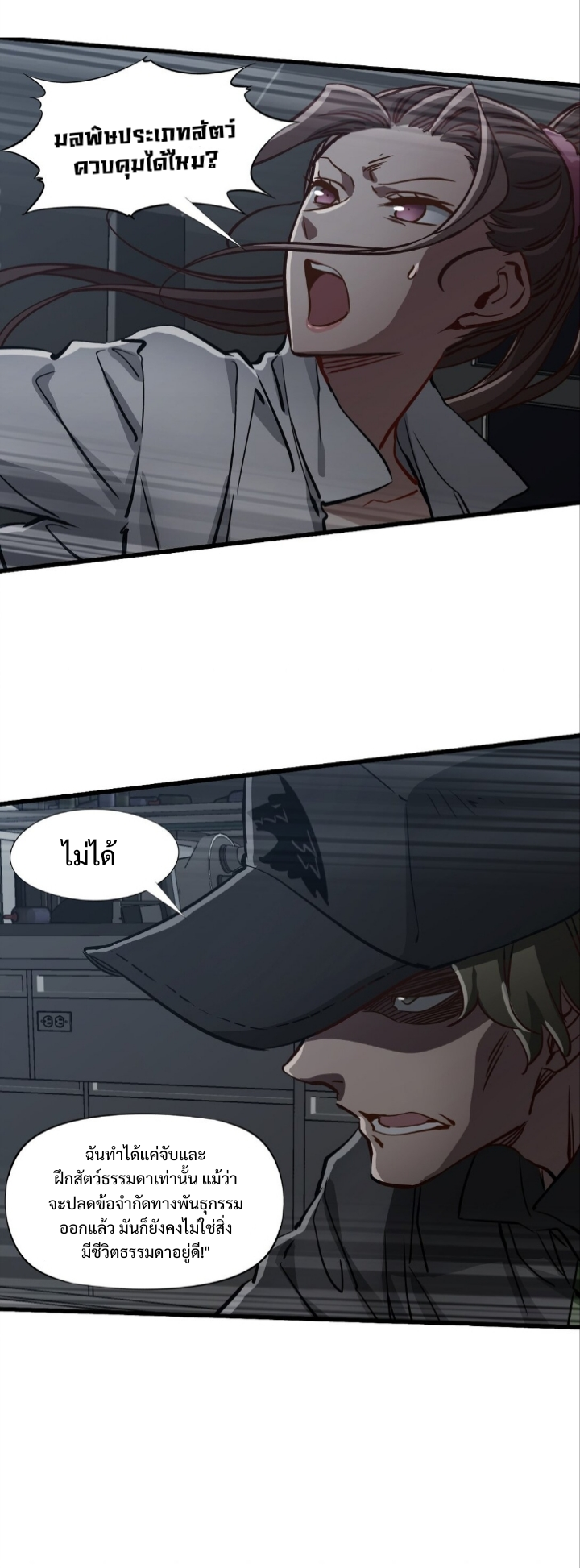 หัตถ์ของพระเจ้า ตอนที่ 23 หน้า 25