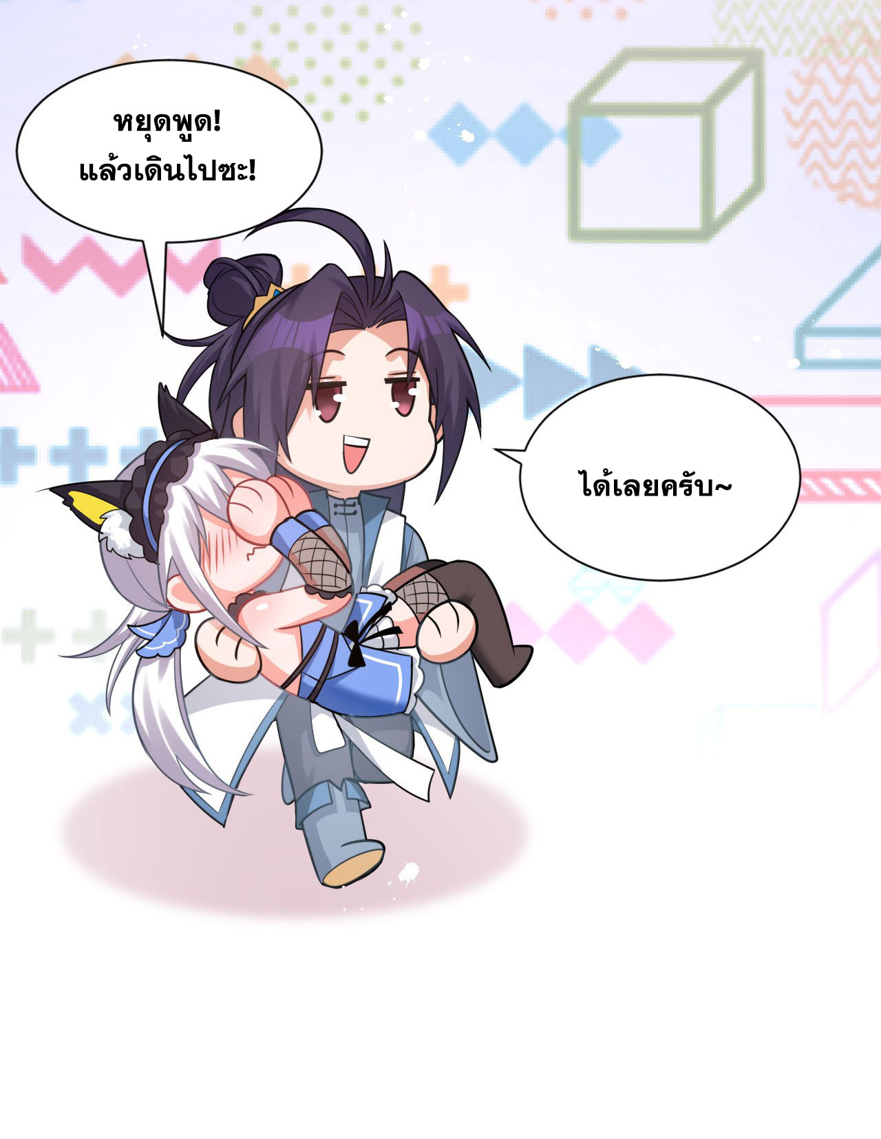 ข้าเพียงต้องการฝึกฝนศิษย์น้องหญิงก็เท่านั้น ตอนที่ 49 หน้า 33