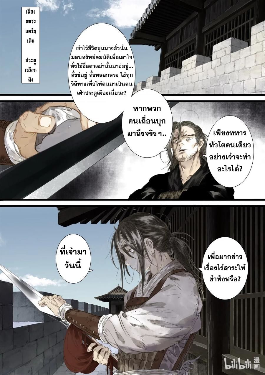 Song of the Sky Walkers - ลำนำล่องนภา ตอนที่ 26 หน้า 14