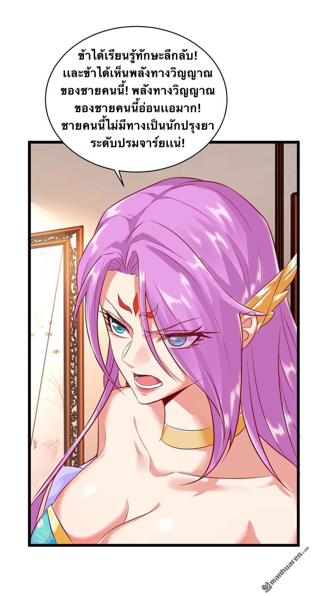 ระบบเทพเเห่งการกลืนกิน ตอนที่ 17 หน้า 12